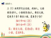 北師大版數(shù)學(xué)三年級(jí)上冊(cè)  1.5《過河（帶小括號(hào)的兩步混合運(yùn)算）》PPT課件