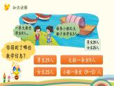 北師大版數(shù)學(xué)三年級(jí)上冊(cè)  1.5《過河（帶小括號(hào)的兩步混合運(yùn)算）》PPT課件