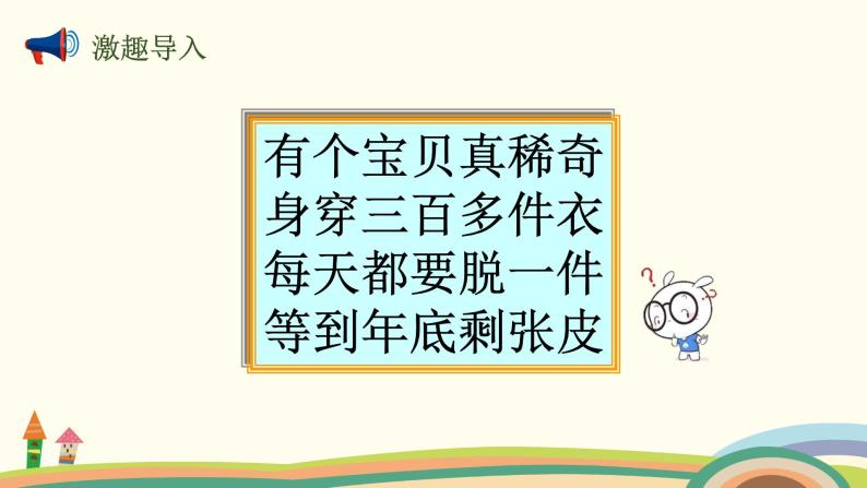 北师大版数学三年级上册  7.1《看日历（认识年、月、日）》PPT课件02