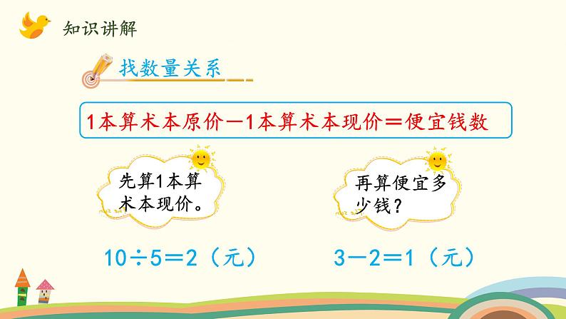 北师大版数学三年级上册  1.3《买文具（除加、除减混合运算）》PPT课件08