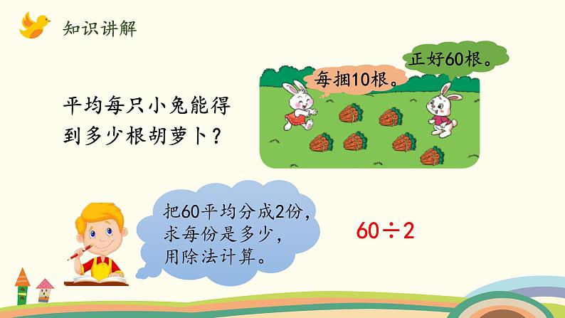 北师大版数学三年级上册  4.3《丰收了》PPT课件04