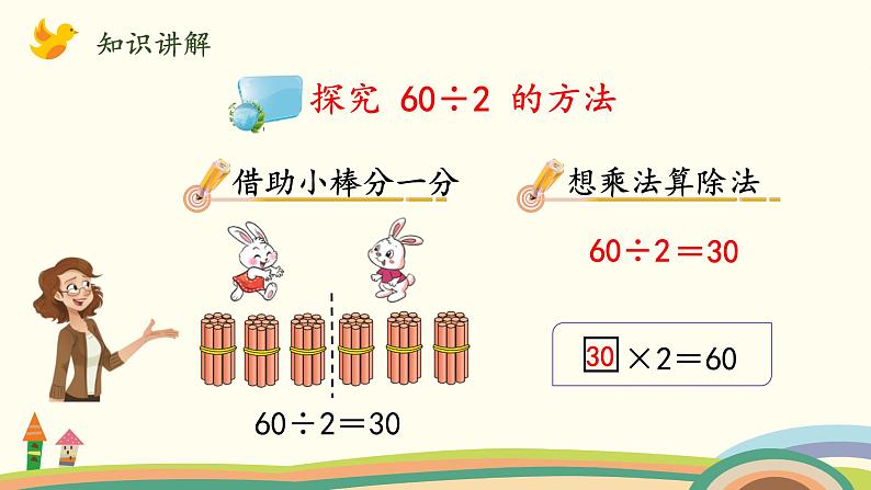 北师大版数学三年级上册  4.3《丰收了》PPT课件05