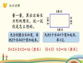 北师大版数学三年级上册  5.3《长方形周长》PPT课件