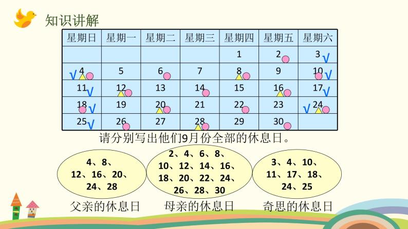 北师大版数学三年级上册  3 《时间与数学》PPT课件05