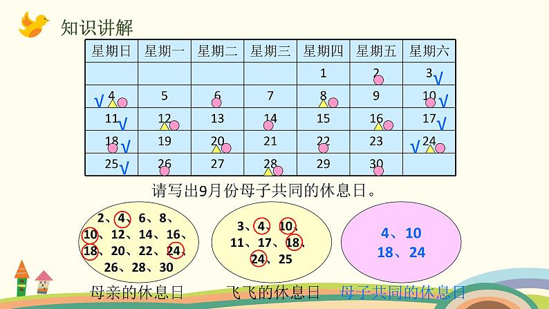 北师大版数学三年级上册  3 《时间与数学》PPT课件08