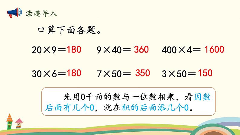 北师大版数学三年级上册  4.2《需要多少钱》PPT课件02