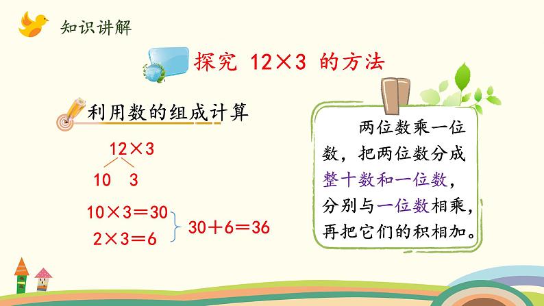 北师大版数学三年级上册  4.2《需要多少钱》PPT课件07