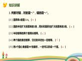 人教版数学六年级上册 5.8《整理与复习》PPT课件