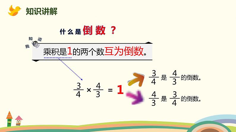 人教版数学六年级上册 3.1《倒数的认识》PPT课件03