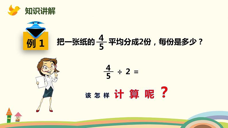 人教版数学六年级上册 3.2《分数除以整数》PPT课件03