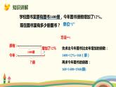 人教版数学六年级上册 6.5《求比一个数多或少百分之几的数是多少》PPT课件