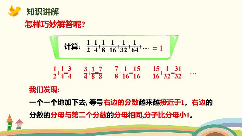 人教版数学六年级上册 8.2《找规律解决问题》PPT课件04