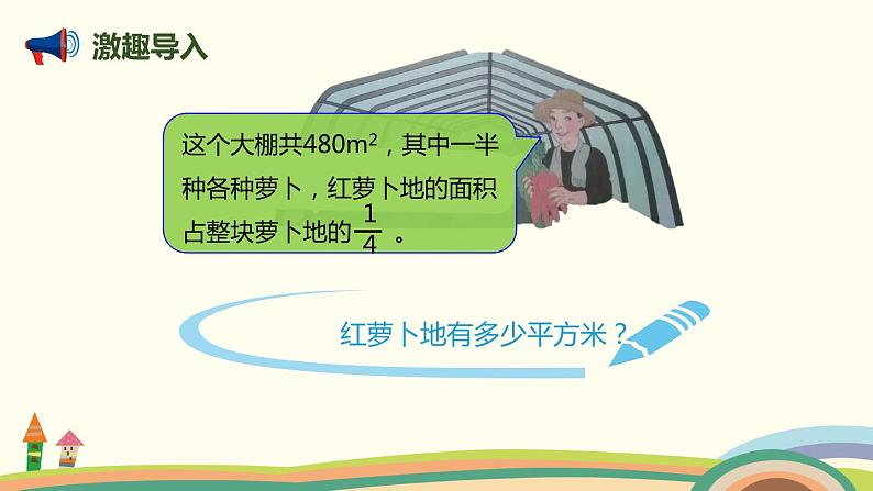 人教版数学六年级上册 1.8《求一个数的几分之几是多少的问题》PPT课件02