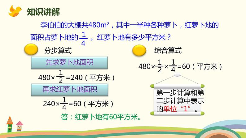 人教版数学六年级上册 1.8《求一个数的几分之几是多少的问题》PPT课件04