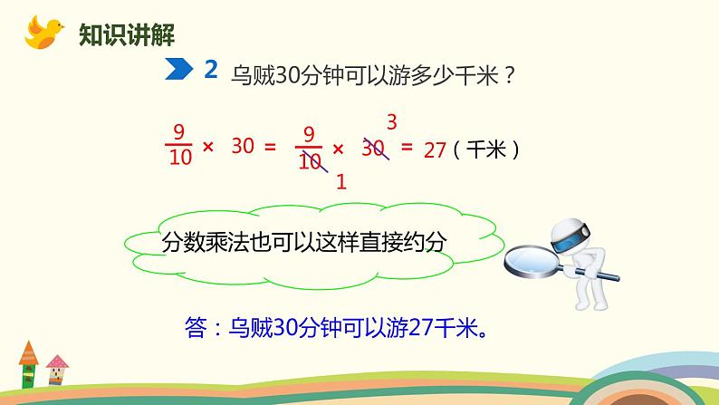 人教版数学六年级上册 1.4《分数乘分数简便计算》PPT课件04