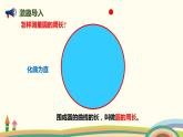 人教版数学六年级上册 5.2《圆的周长的意义》PPT课件