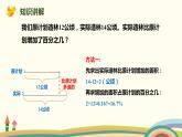 人教版数学六年级上册 6.4《求一个数比另一个数多或少百分之几》PPT课件
