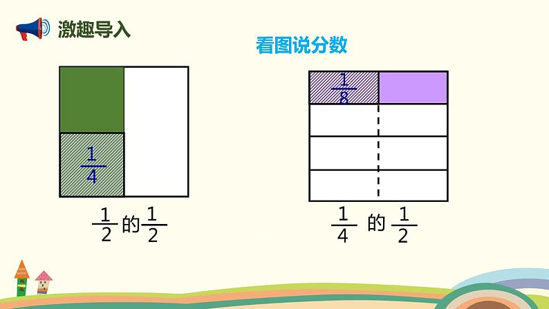 人教版数学六年级上册 1.3《分数乘分数的意义》PPT课件02