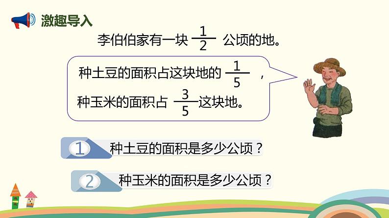 人教版数学六年级上册 1.3《分数乘分数的意义》PPT课件03