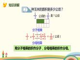 人教版数学六年级上册 1.3《分数乘分数的意义》PPT课件