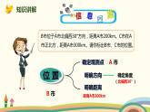 人教版数学六年级上册 2.2《标出物体的位置》PPT课件