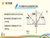人教版数学六年级上册 2.2《标出物体的位置》PPT课件