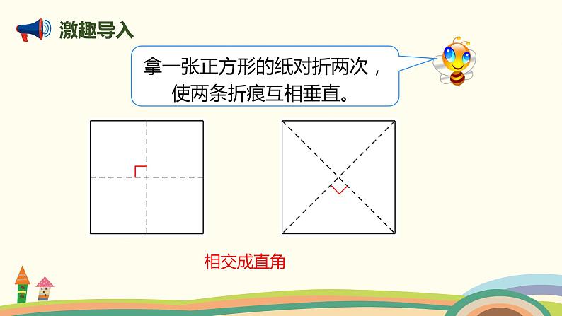 人教版数学四年级上册 5.2《 画垂线》PPT课件02