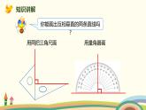 人教版数学四年级上册 5.2《 画垂线》PPT课件