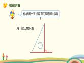 人教版数学四年级上册 5.2《 画垂线》PPT课件