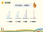 人教版数学四年级上册 5.2《 画垂线》PPT课件