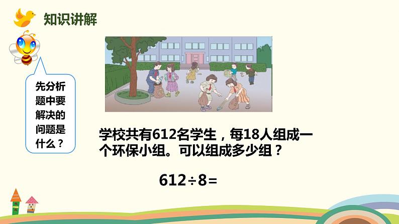 人教版数学四年级上册 6.6《 商是两位数的笔算除法》PPT课件03