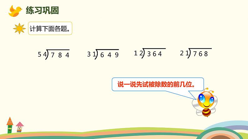 人教版数学四年级上册 6.6《 商是两位数的笔算除法》PPT课件05