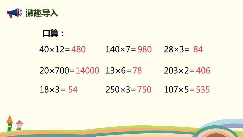 人教版数学四年级上册 4.2《 因数中间或末尾有0的笔算乘法》PPT课件第2页