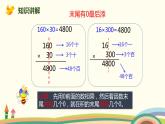 人教版数学四年级上册 4.2《 因数中间或末尾有0的笔算乘法》PPT课件