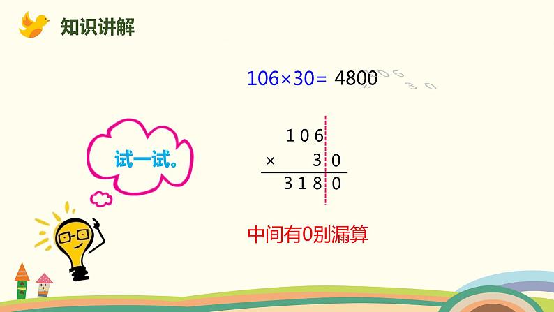 人教版数学四年级上册 4.2《 因数中间或末尾有0的笔算乘法》PPT课件04