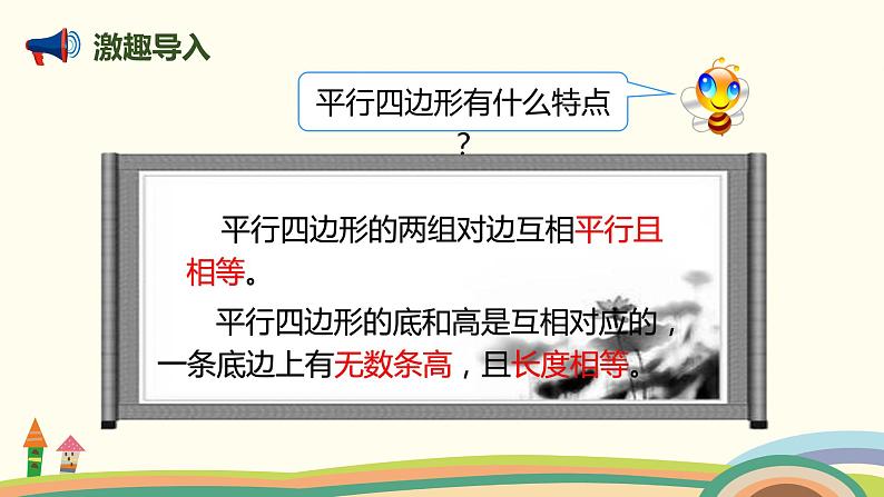 人教版数学四年级上册 5.6《 梯形的认识》PPT课件02