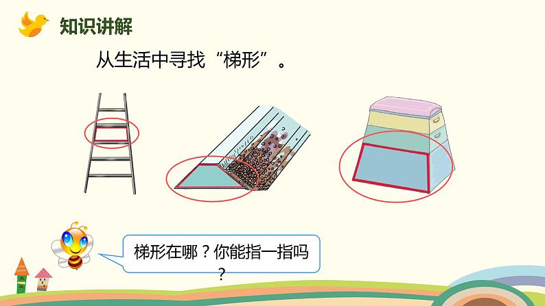 人教版数学四年级上册 5.6《 梯形的认识》PPT课件03