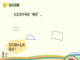 人教版数学四年级上册 5.6《 梯形的认识》PPT课件