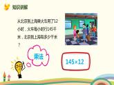 人教版数学四年级上册 4.1《 三位数乘两位数的笔算》PPT课件