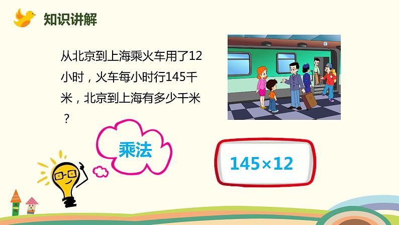 人教版数学四年级上册 4.1《 三位数乘两位数的笔算》PPT课件第4页