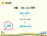 人教版数学四年级上册 4.1《 三位数乘两位数的笔算》PPT课件