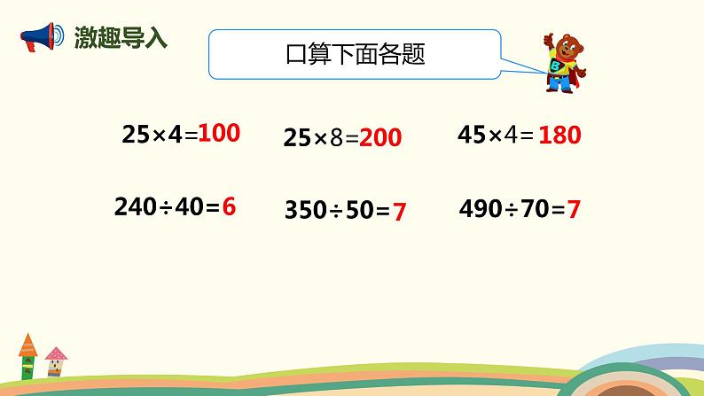 人教版数学四年级上册 6.5《 除数不接近整十数的除法》PPT课件第2页