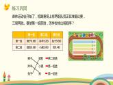 人教版数学四年级上册 8.3《 “田忌赛马”问题》PPT课件