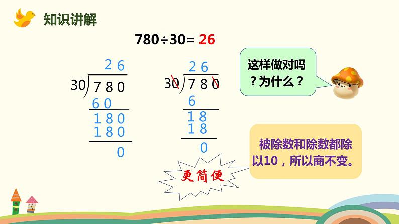 人教版数学四年级上册 6.7《 商的变化规律》PPT课件04