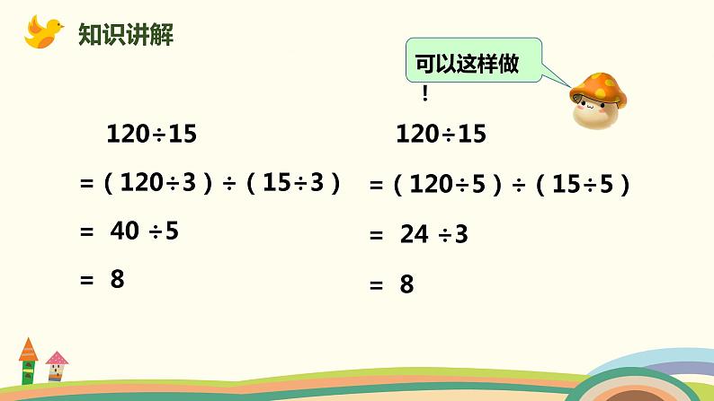 人教版数学四年级上册 6.7《 商的变化规律》PPT课件06