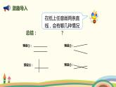 人教版数学四年级上册 5.1《 平行与垂直》PPT课件