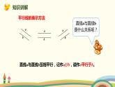 人教版数学四年级上册 5.1《 平行与垂直》PPT课件