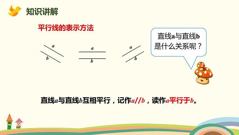 人教版数学四年级上册 5.1《 平行与垂直》PPT课件05