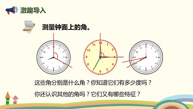 人教版数学四年级上册 3.3《 角的分类》PPT课件02