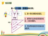 人教版数学四年级上册 5.4《 画长方形》PPT课件